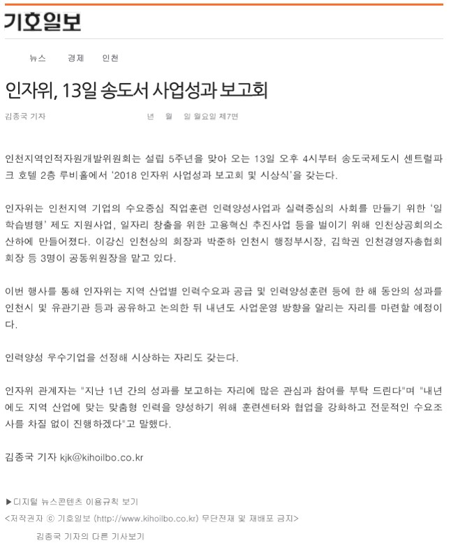 181210 (기호일보) 인자위 13일 송도서 사업성과보고회 개최의 1번째 이미지